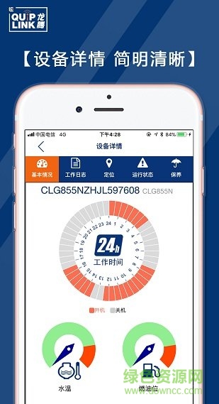 柳工營銷助手最新版本 v3.2.4 安卓正式版 0
