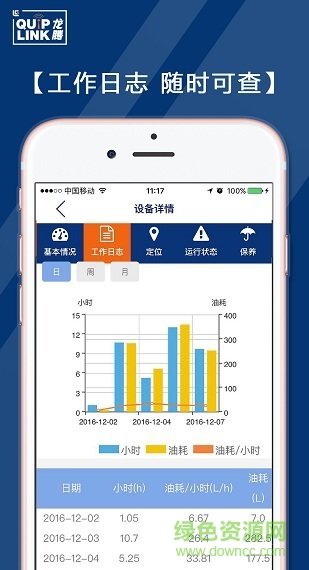 柳工營銷助手app下載