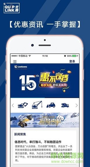 柳工營銷助手最新版本 v3.2.4 安卓正式版 2