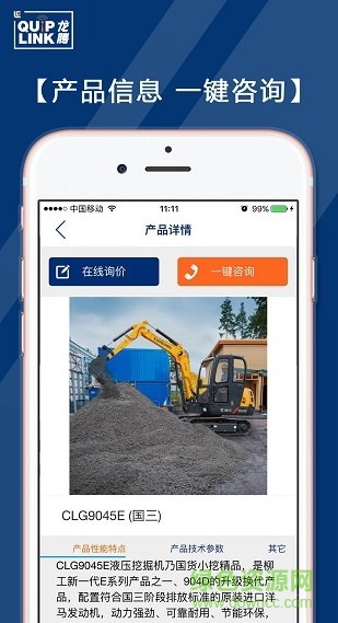 柳工營銷助手最新版本 v3.2.4 安卓正式版 3