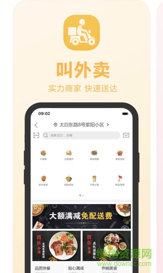 百樂外賣 v2.0 安卓版 1