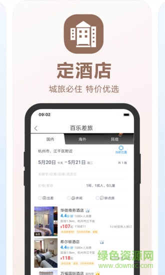百樂外賣app