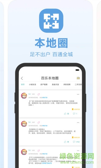 百樂外賣 v2.0 安卓版 3