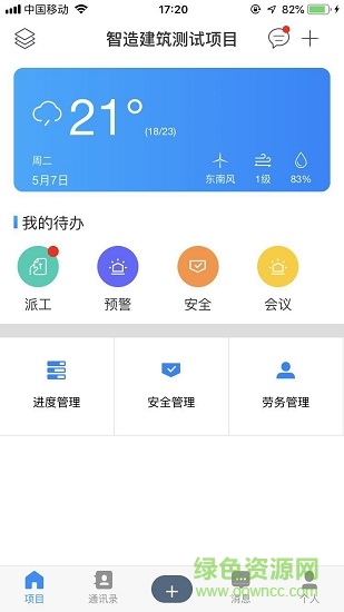 智造云管家1