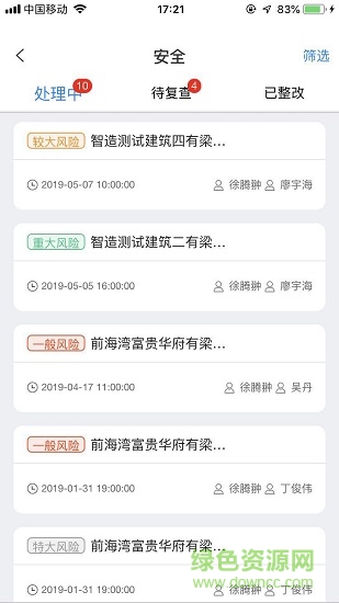 智造云管家3