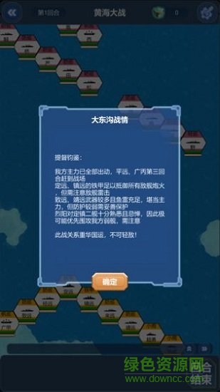 北洋海戰(zhàn)棋手游下載