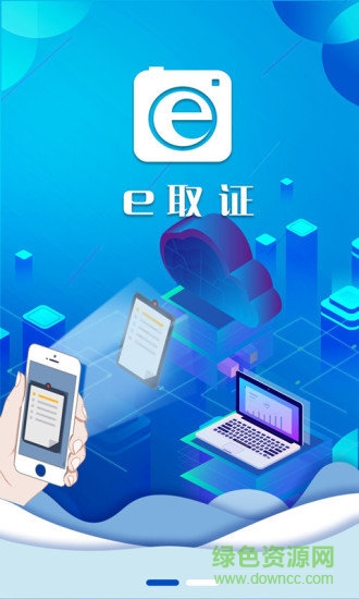 e取證(審計存檔) v1.0.3 安卓版 0
