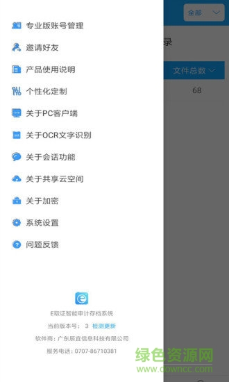 e取證(審計存檔) v1.0.3 安卓版 2