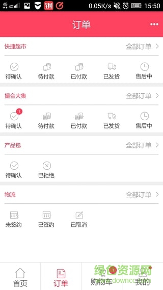 好鋼匯電商平臺 v1.0 安卓版 1