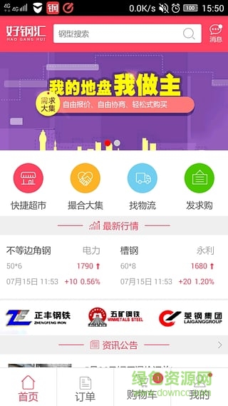 好鋼匯電商平臺 v1.0 安卓版 0