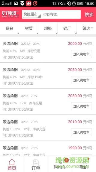 好鋼匯電商平臺 v1.0 安卓版 2