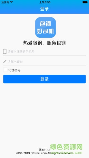 運(yùn)鋼包鋼好司機(jī)ios版 v1.1.16 最新版本 0