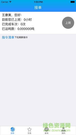 運(yùn)鋼包鋼好司機(jī)ios版 v1.1.16 最新版本 1