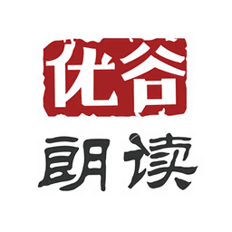 優(yōu)谷朗讀