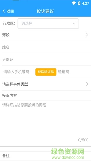 德州河長制 v1.1.4 安卓河長版 2