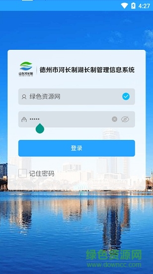 德州河長制 v1.1.4 安卓河長版 3