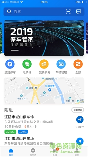江陰慧停車 v0.0.39 安卓版 0