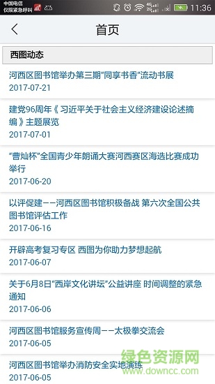 河西區(qū)圖書(shū)館 v1.1 安卓版 1
