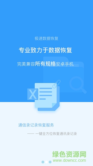 極速恢復(fù)精靈手機(jī)版 v1.4.3 安卓版 2
