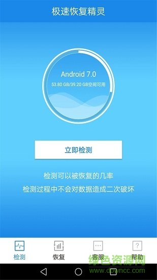 極速恢復(fù)精靈手機(jī)版 v1.4.3 安卓版 1