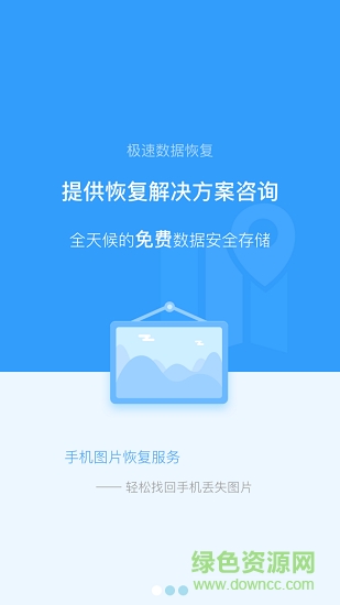 極速恢復(fù)精靈安卓版下載