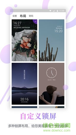 百變鎖屏君最新版app下載