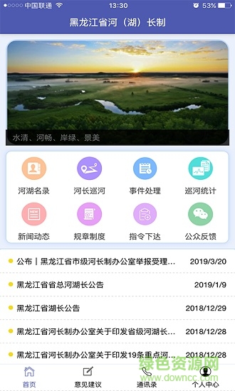 黑龍江省河湖長制移動工作平臺 v2.1.6 安卓版 0