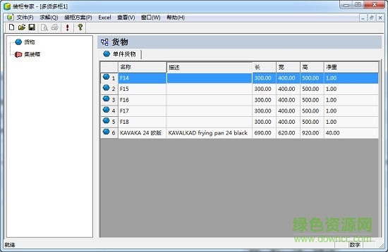 loadexpert裝柜專家集裝箱排柜正式版 v2.6.0.3 最新版 0