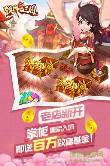 顫抖吧三國小米客戶端2