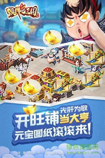 顫抖吧三國小米客戶端0