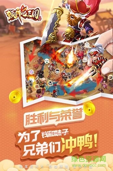 顫抖吧三國九游版 v2.0.0 安卓版 3