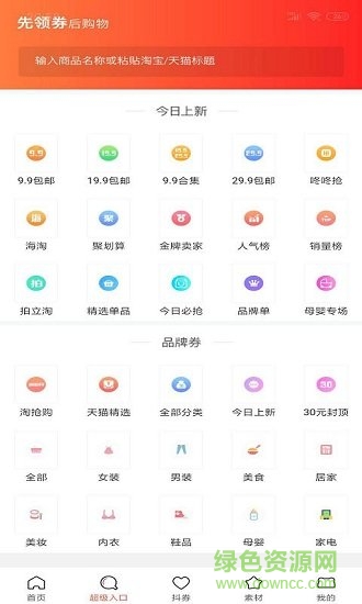 樂購生活超市 v4.1.6 安卓版 1