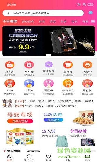 樂購生活超市 v4.1.6 安卓版 0