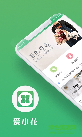 愛小花app v1.0.0 安卓版 2