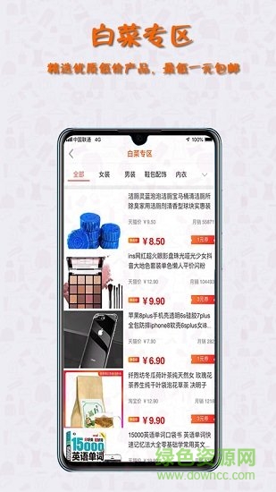能省錢(qián) v1.43 安卓版 0