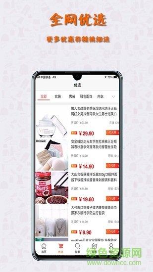 能省錢(qián) v1.43 安卓版 1