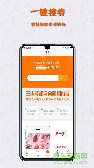 能省錢(qián)最新版軟件下載