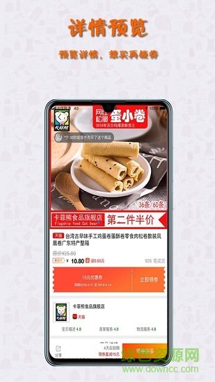 能省錢(qián) v1.43 安卓版 3