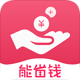 能省錢