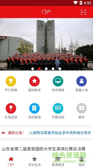 愛我國防app