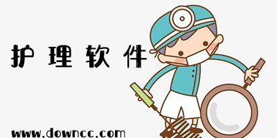 護理app