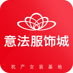 意法服飾城(意法掌柜幫市場(chǎng)版)