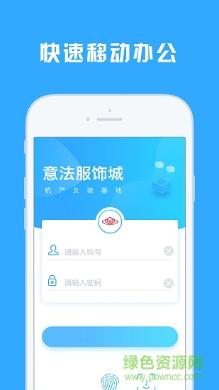 意法服飾城(意法掌柜幫市場版) v2.0.3 安卓版 0
