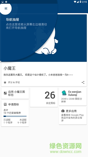 小魔王圖標(biāo)包 v0.1 安卓版 0