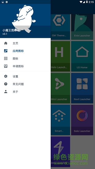 小魔王圖標(biāo)包app下載