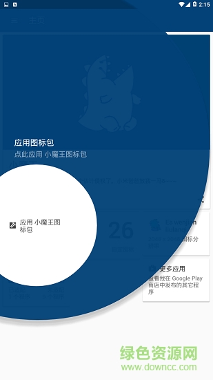 小魔王圖標(biāo)包 v0.1 安卓版 1