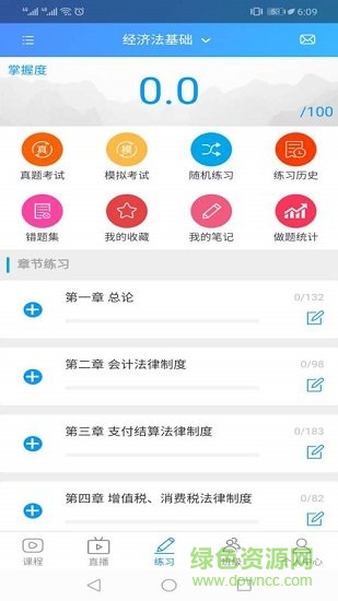 提分學(xué)院 v1.3.6 安卓版 1