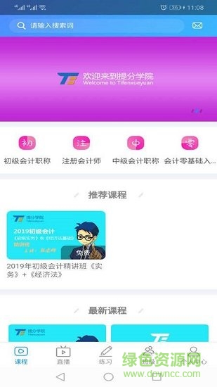 提分學(xué)院最新版app下載