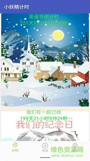 小妖精計時器 v1.0 安卓版 0