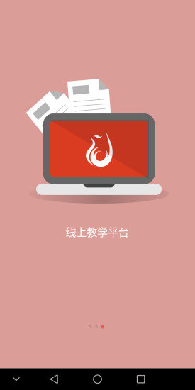 鳳凰課堂手機(jī)客戶端 v1.2.0 安卓版 3